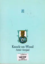 چشم بد دور